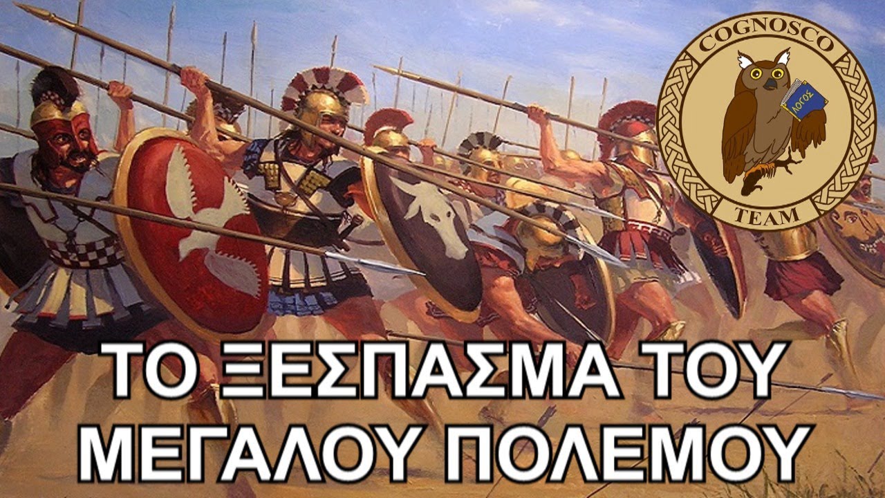 Αρχιδάμειος Πόλεμος, η πρώτη φάση του μεγάλου πολέμου - Cognosco Αναζητήσεις