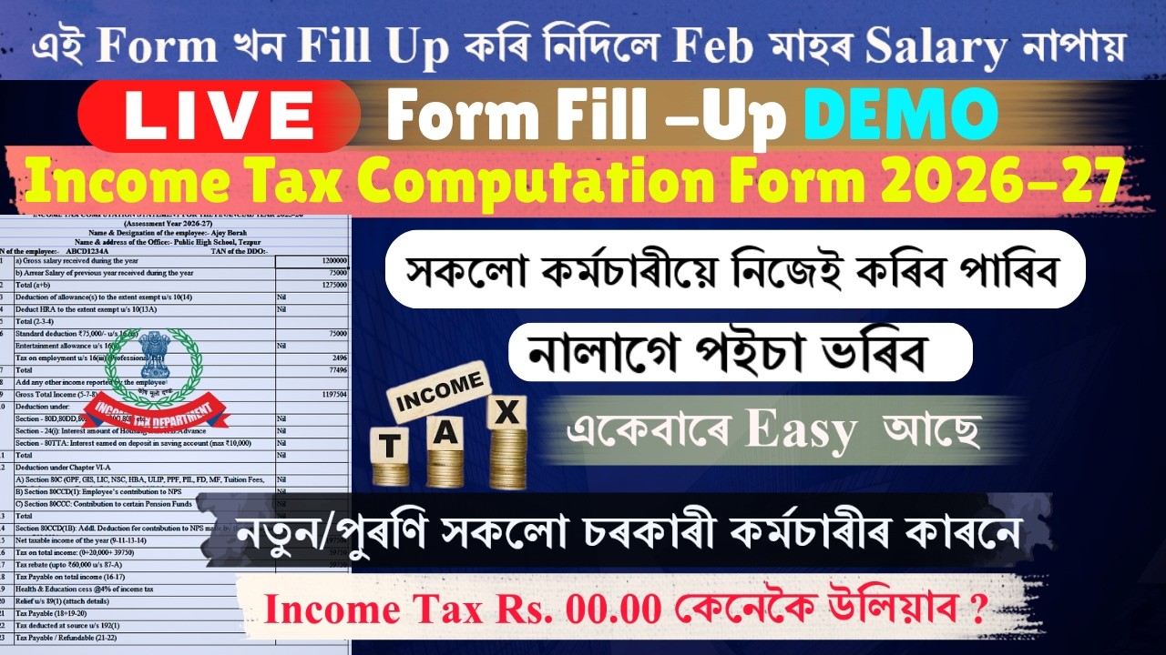 I. Tax Computation Form কেনেকৈ পূৰ কৰিব ? Live Demo Form Fill Up. (Part - II Video)