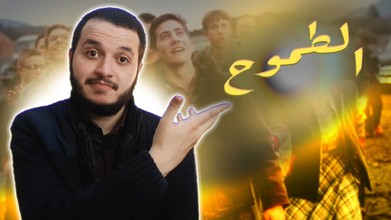 وجهة نظر | من أجل الطموح