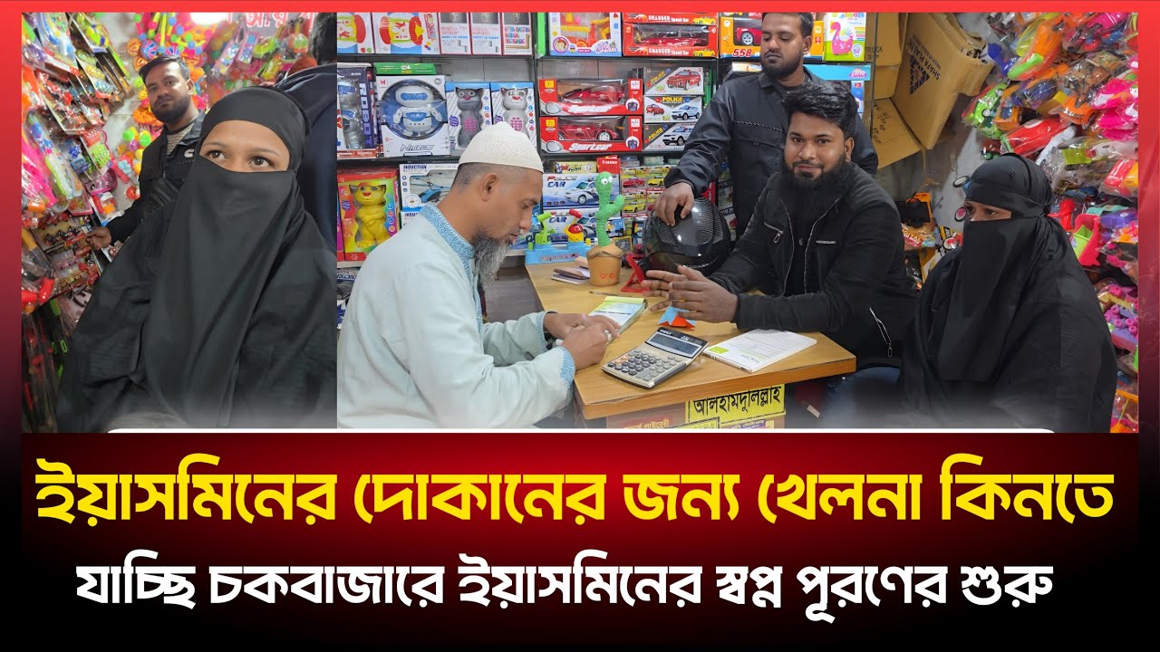 রাস্তায় পান, সি*গারেট বিক্রি করা সেই ইয়াসমিনের স্বপ্ন শুরু আজ থেকে।