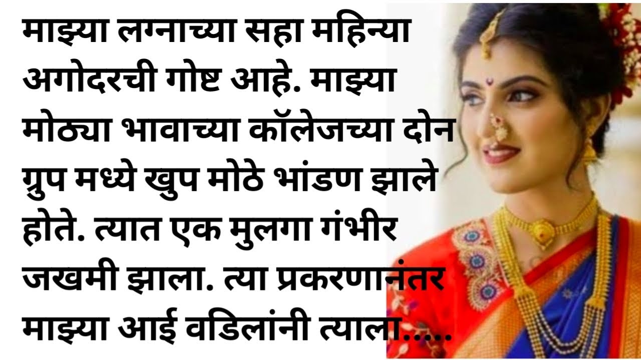 Marathi Katha 2.0 | Story Marathi | Katha | Marathi Katha | Marathi story |  story