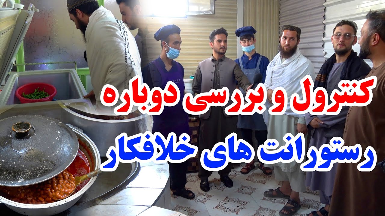 برسی و کنترول دوباره رستورانت های خلافکار به شکل جدی