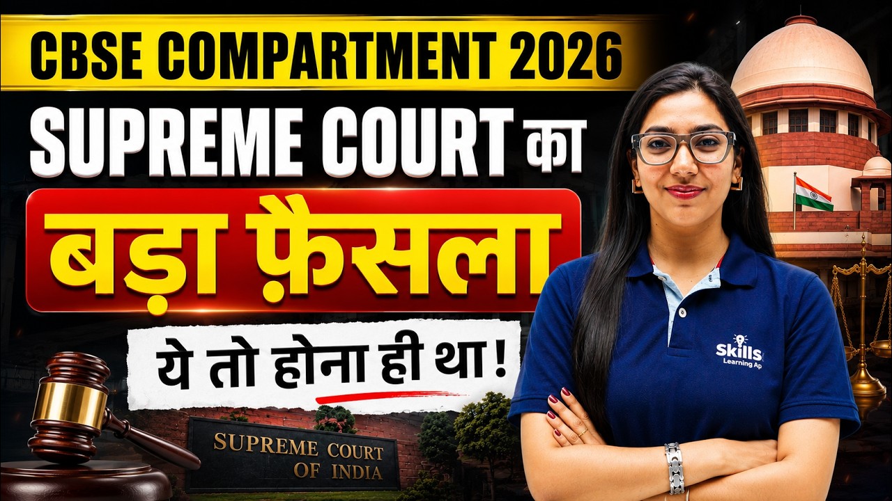 CBSE Compartment Exam 2026 Latest News | Supreme Court Notice to CBSE | 28 July Final Exam Update