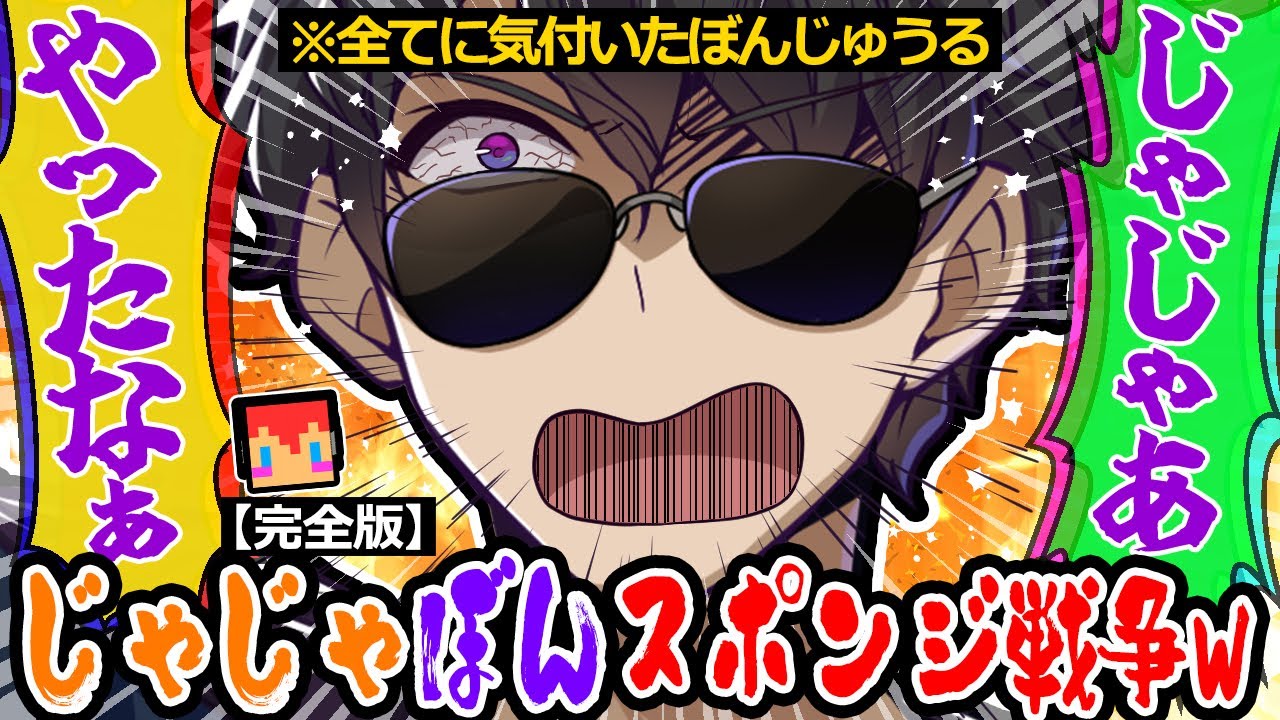 【完全版】ドッキリ大成功wじゃじゃさんにまんまと騙されたぼんさんが面白すぎたw【ドズル社/切り抜き】【ぼんじゅうる/じゃじゃーん菊池/米将軍】【マイクラ/アツクラ】