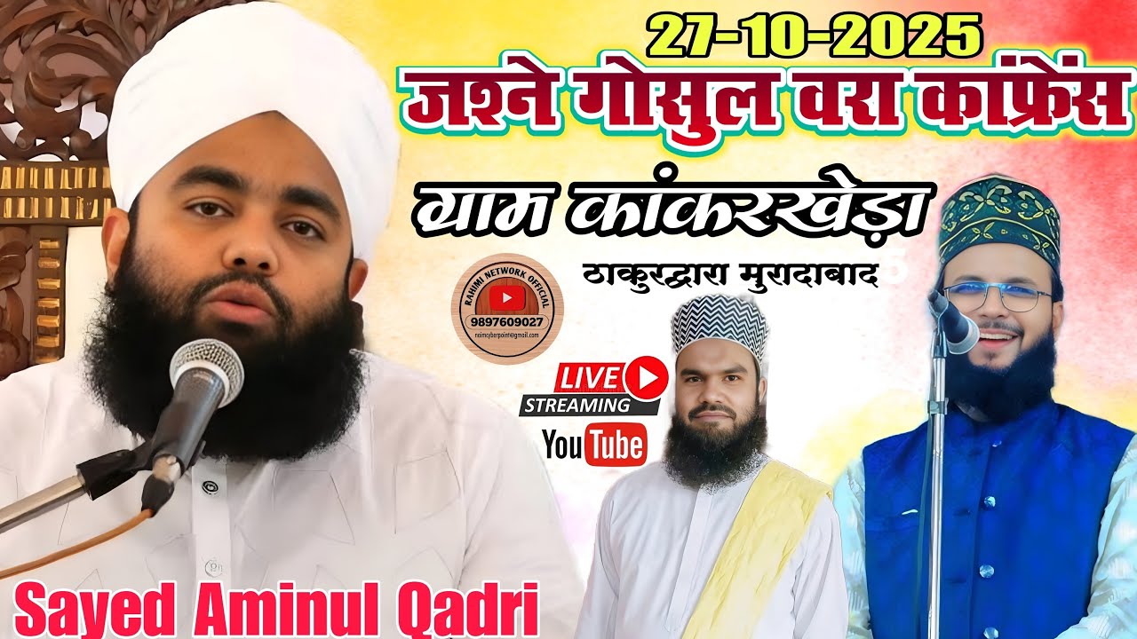 Syed aminul Qadri , Shamim Faizi , Maulana Insaaf Ashraf Raza Qadri | live Kankarkhera Moradabad