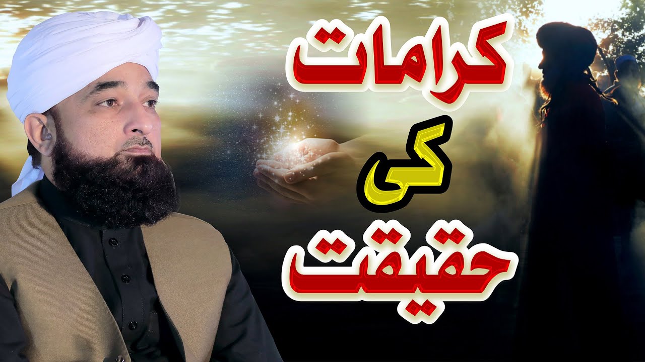 Karamaat ki Haqeeqat | کرامات کی حقیقت | Muhammad Raza Saqib Mustafai