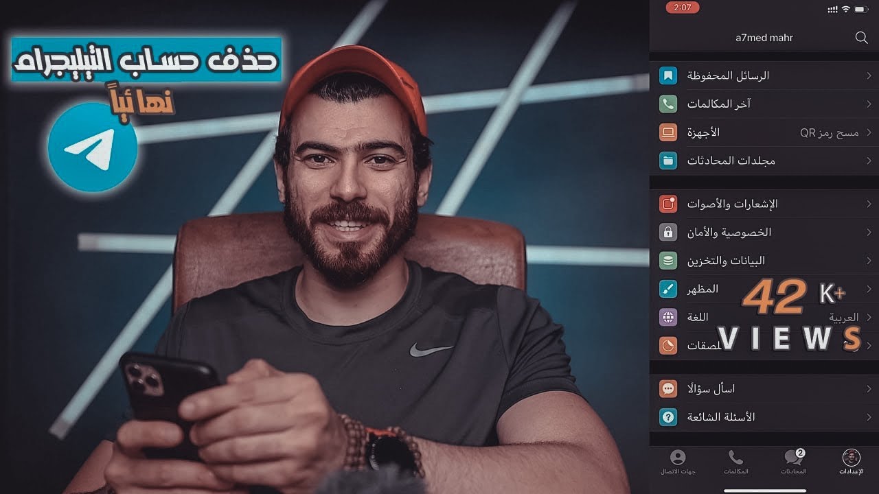 حذف حساب تيليجرام نهائيا وتسجيل الدخول كمستخدم جديد (شرح كامل)