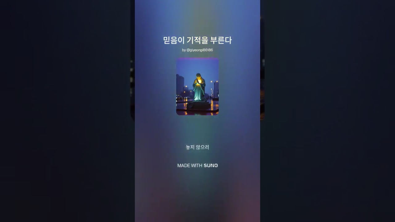 믿음이 기적을 부른다