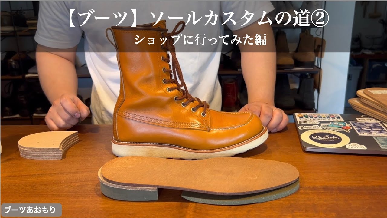【ソールカスタムの道②】ショップに行ってきました！※再投稿です