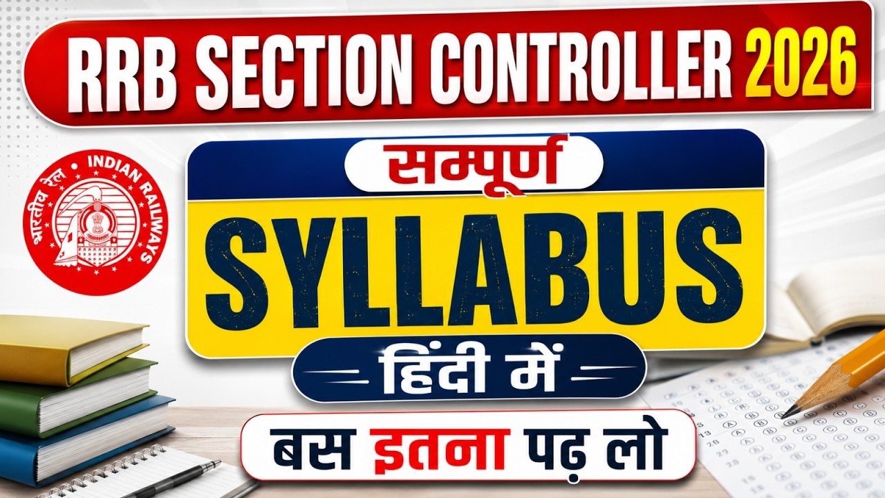 RRB Section Controller Syllabus 2026 | Section Controller Syllabus & Exam Pattern | Complete Details