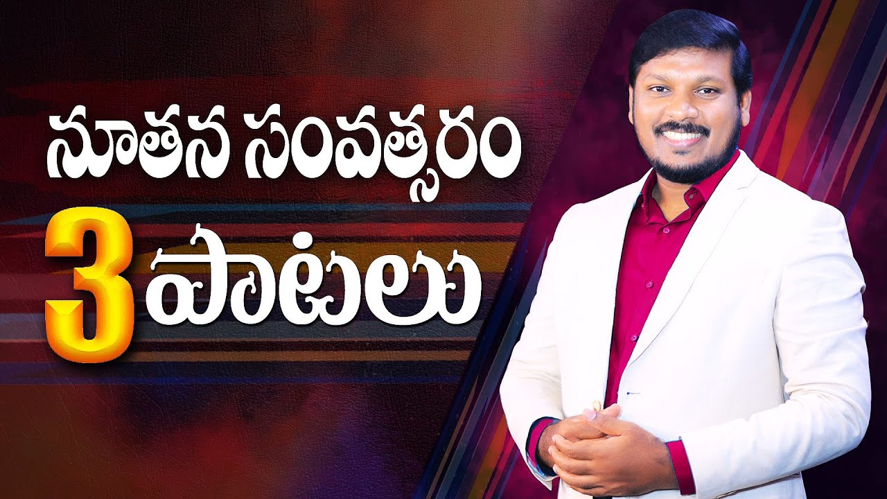 New Year Songs|నూతన సంవత్సర గీతాలు|Joshua Gariki|Latest New year songs|Heart touching songs