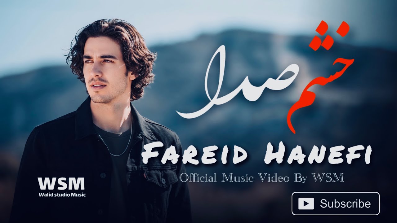 Fareid Hanefi | آهنگ خشم صدا