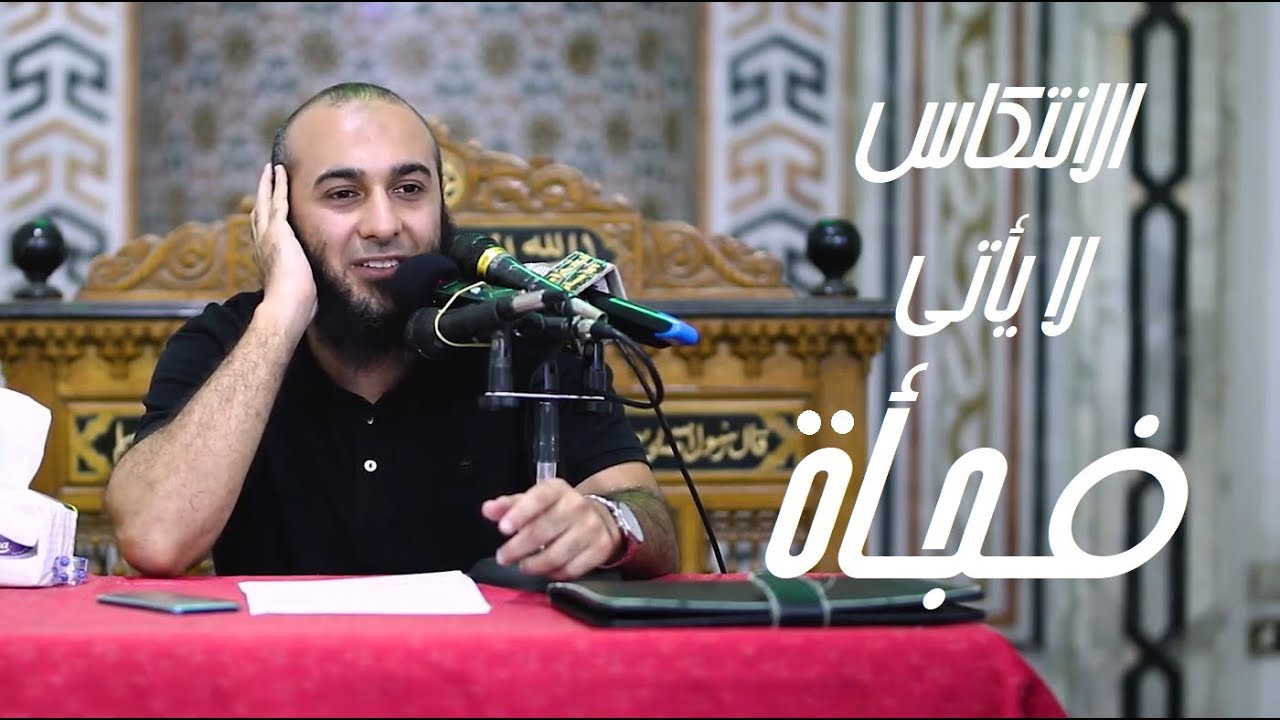 الانتكاس لا يأتي فجأة - محمد الغليظ