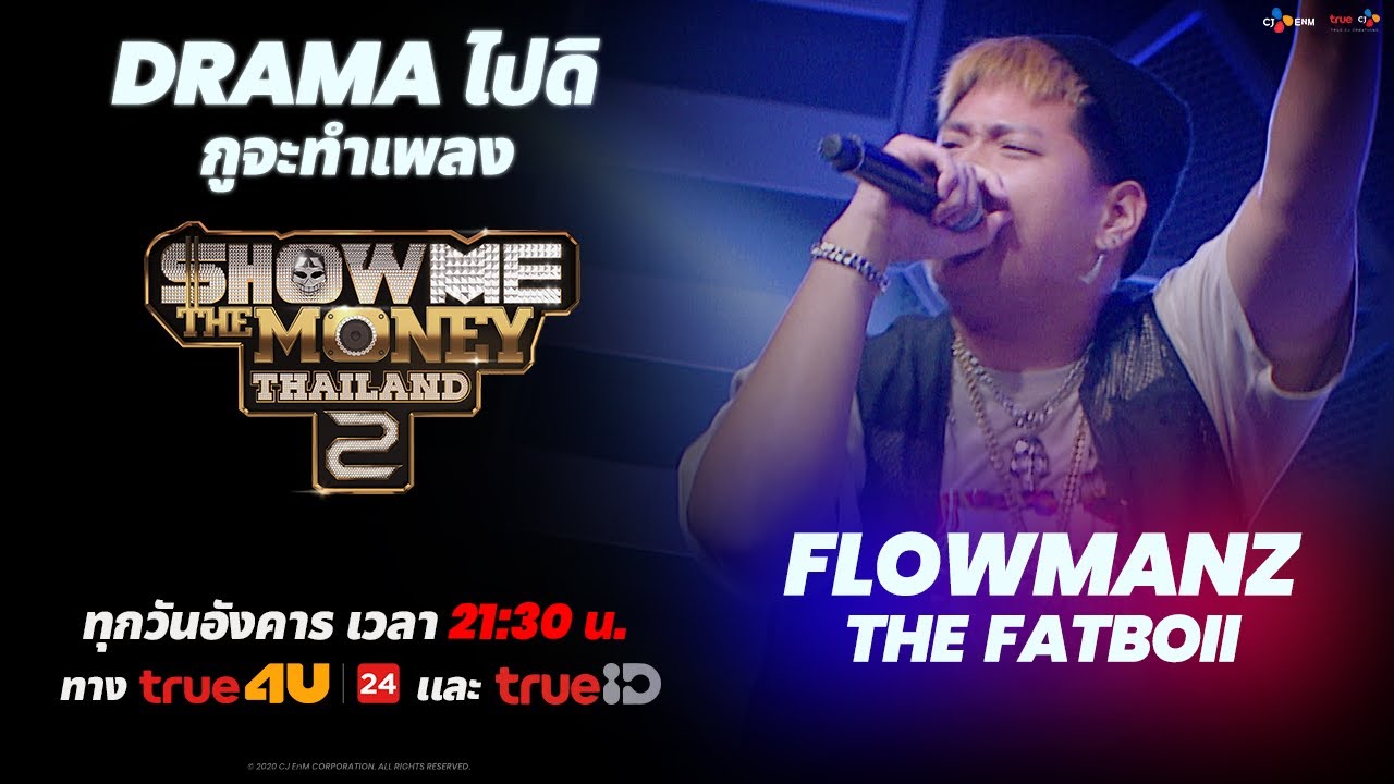 [ SMTMTH2 ] Drama ไปดิกูจะทำเพลง - Flowmanz THE FATBOii | RING OF FIRE