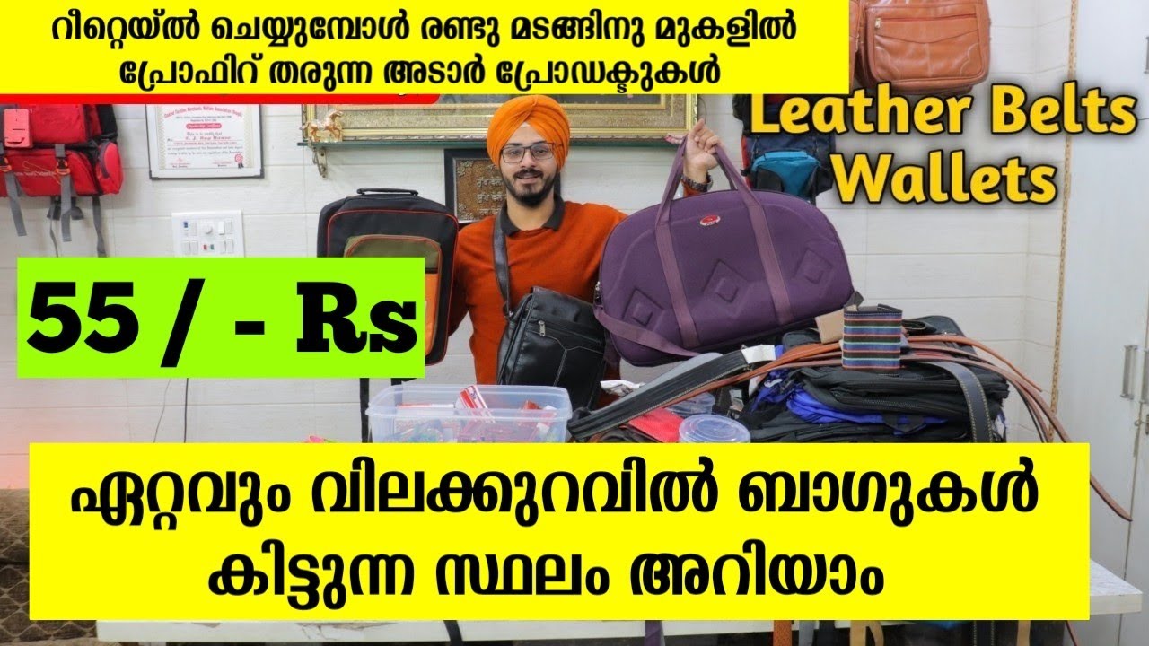 Business ideas Malayalam | Start Bags Belts wallets and Ladies purse with Low investment