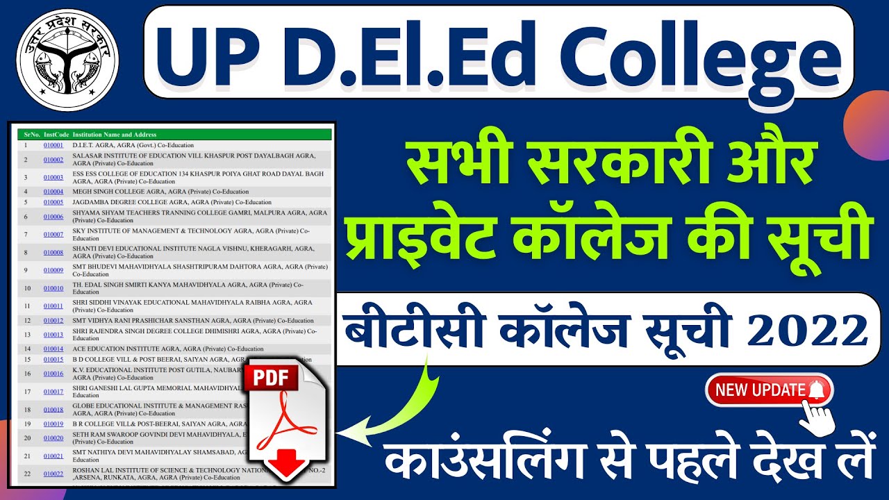 UP DElEd Colleges List | यू पी बीटीसी कॉलेज सूची 2022 | up btc counselling | deled college list pdf