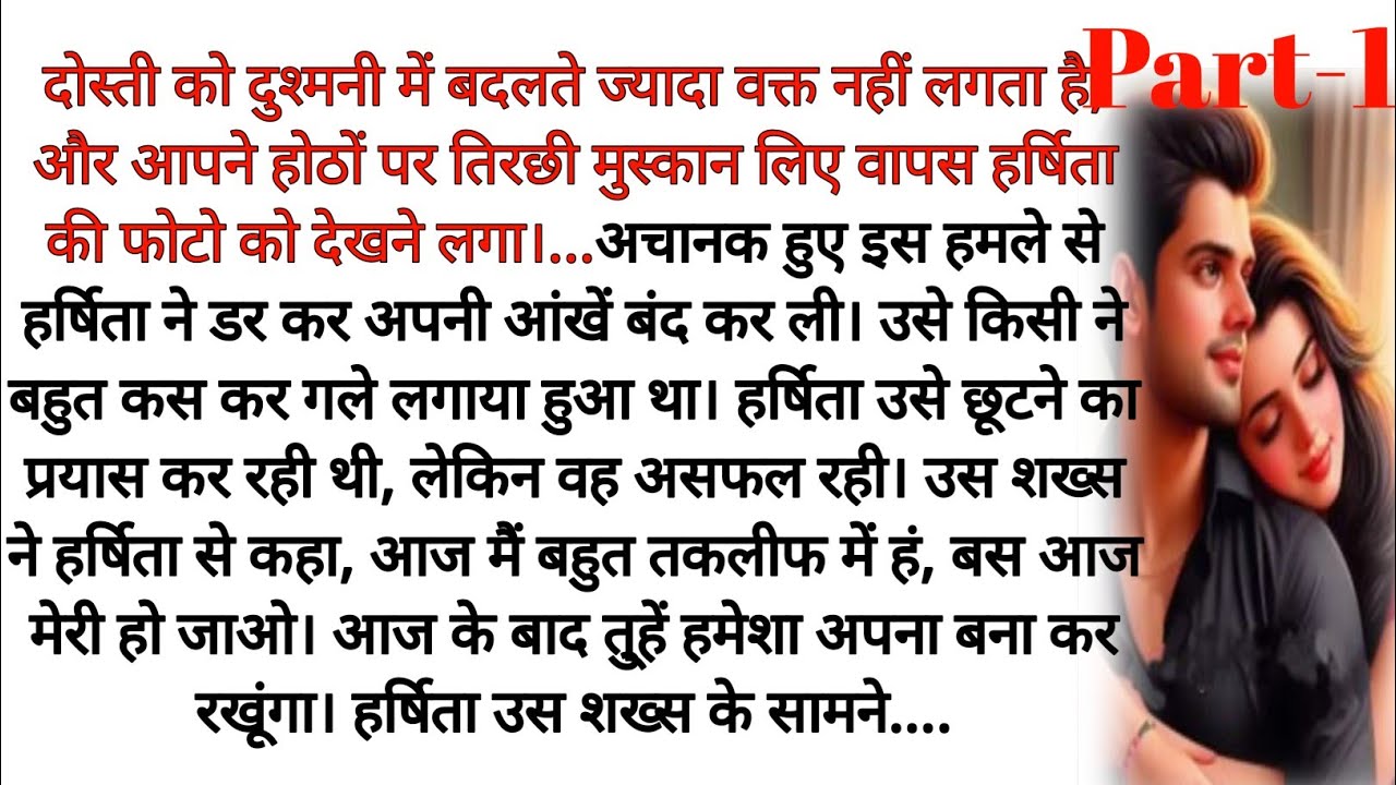 लगी तुझ संग लगन ❣️| Most Romantic story| Heart Touching Novels| Bedtime stories hindi
