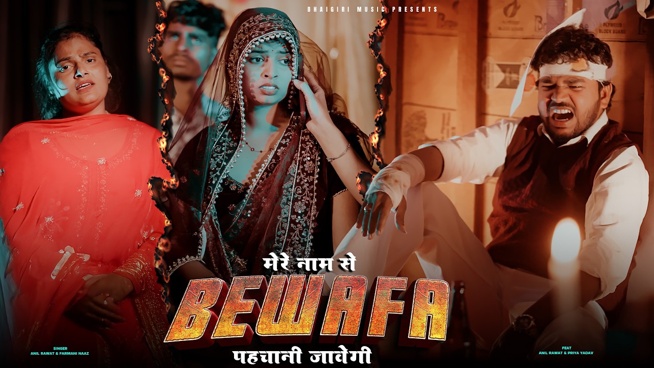 Mere Naam Se Bewafa Pehchani Javegi | Official Video | Hindi Sad Song | Anil Rawat & Farmani Naaz