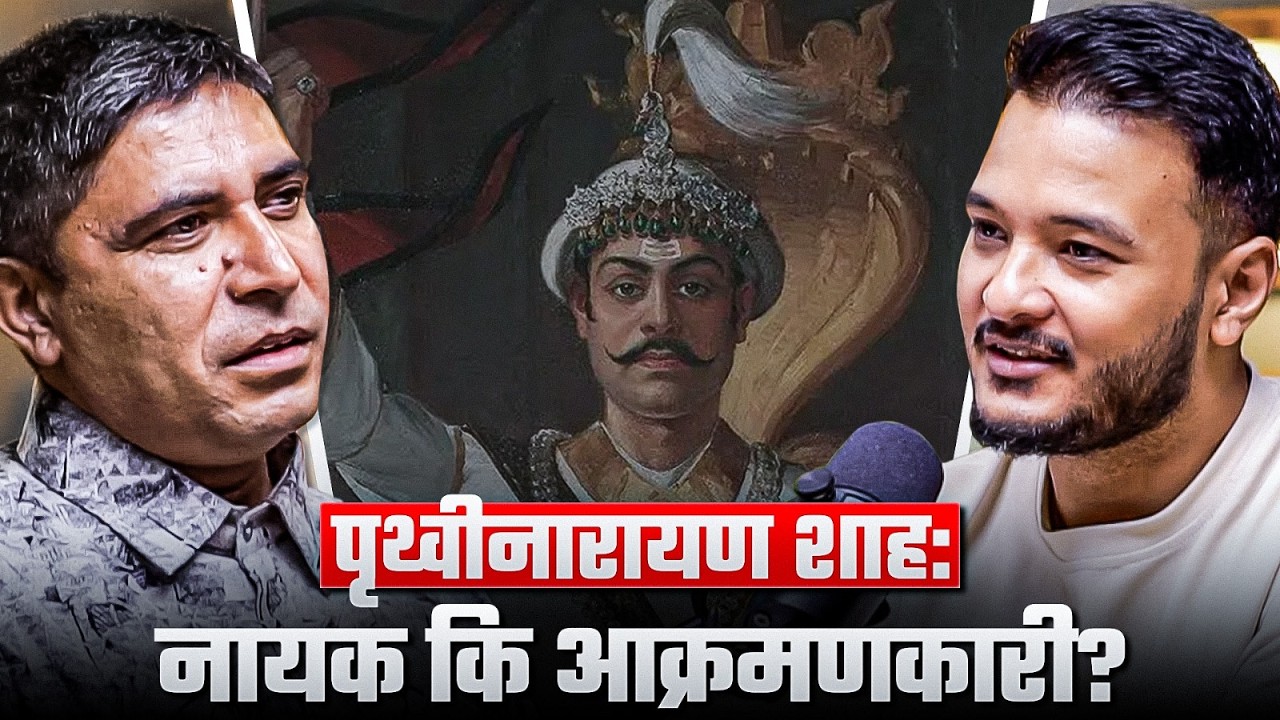How Do People of Nuwakot See Prithvi Narayan Shah Today? | Sushant Pradhan Podcast