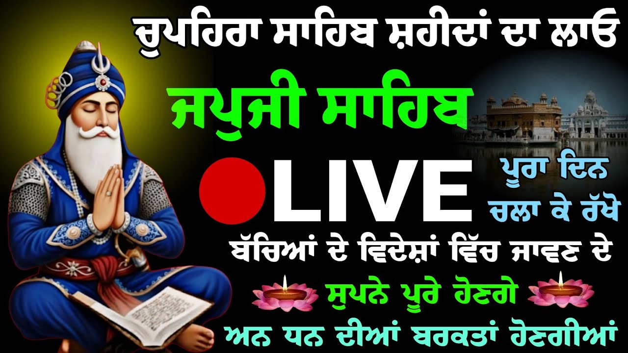 ਜਪੁਜੀ ਸਾਹਿਬ ਪਾਠ ( ਨਿਤਨੇਮ ਬਾਣੀ ) | Japji Sahib Path | Japji Sahib Path Full ( Fast ) | Morning Nitnem
