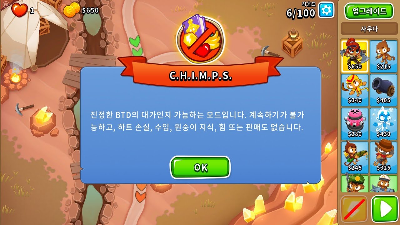 [풍선타워디펜스6]CHIMPS - 세 개의 광산