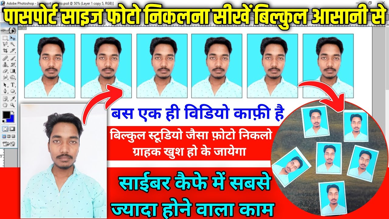 passport size photo kaise banaye || passport size photo in photoshop || passport photo
