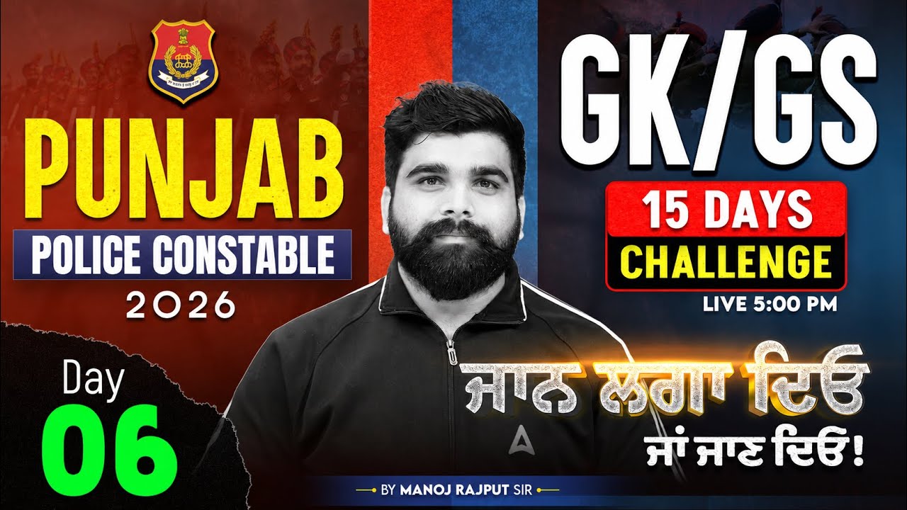 Punjab Police Constable Exam Preparation 2026 | Punjab Police GK GS Revision By Manoj Rajput Sir #6