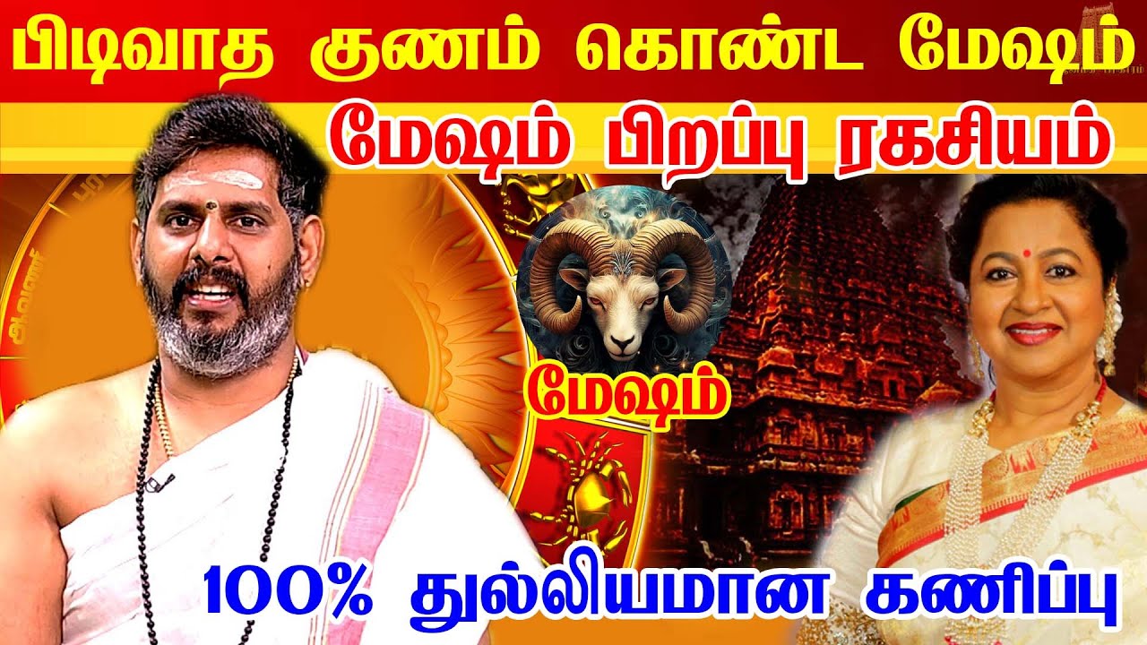 மேஷ ராசி பிறப்பின் ரகசியம் | Mesham Birth Secret - Nalla Kaalam Pirakudhu | Astrologer Magesh Iyer