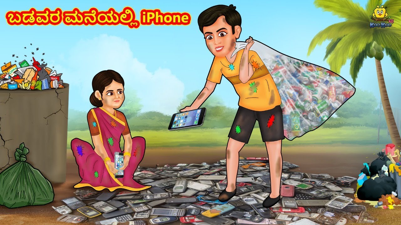 ಬಡವರ ಮನೆಯಲ್ಲಿ iPhone | New Kannada Stories | ಕನ್ನಡ ಕಥೆ | Kannada Kathe | Stories in Kannada