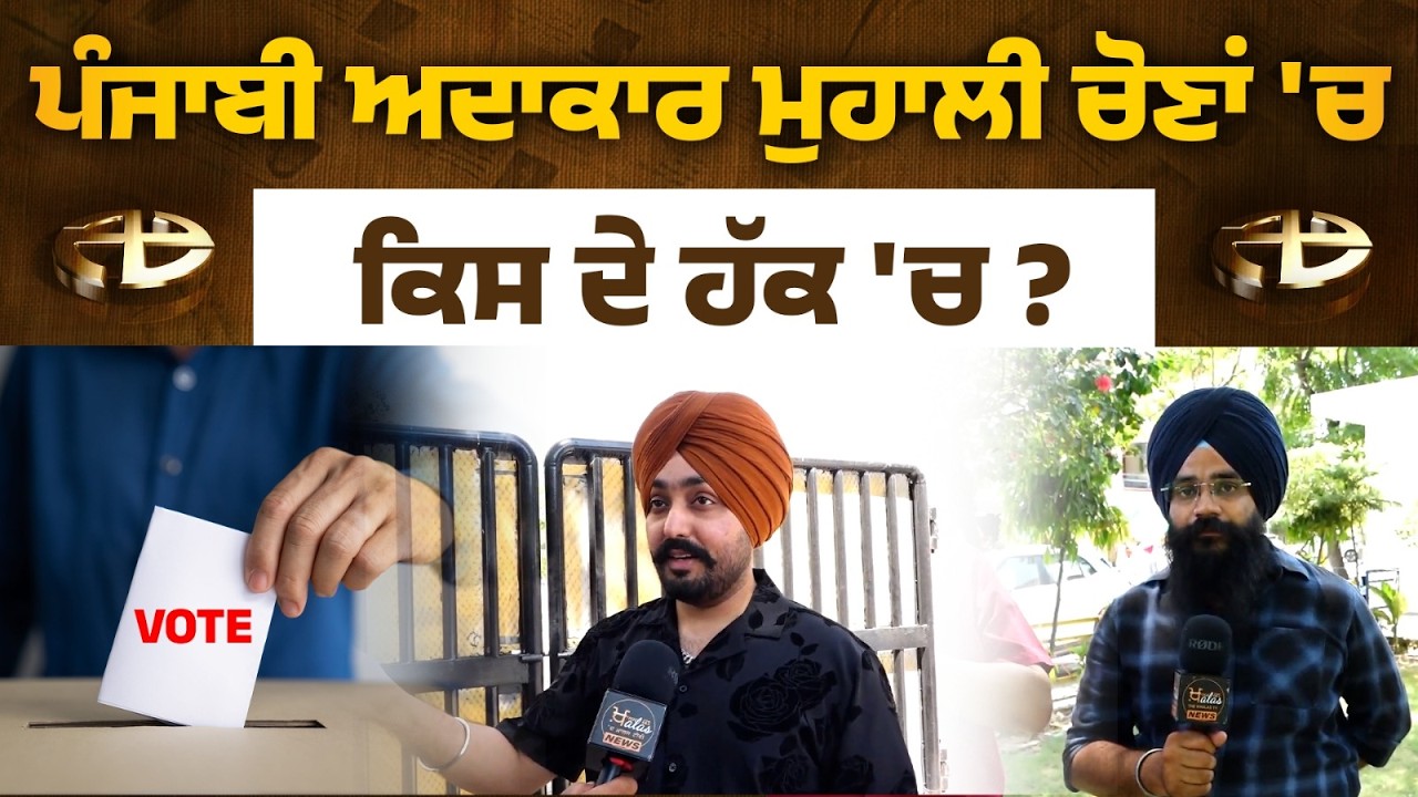 Sector 71 Mohali MC Elections 2026 | Latest Update | The Khalas TV