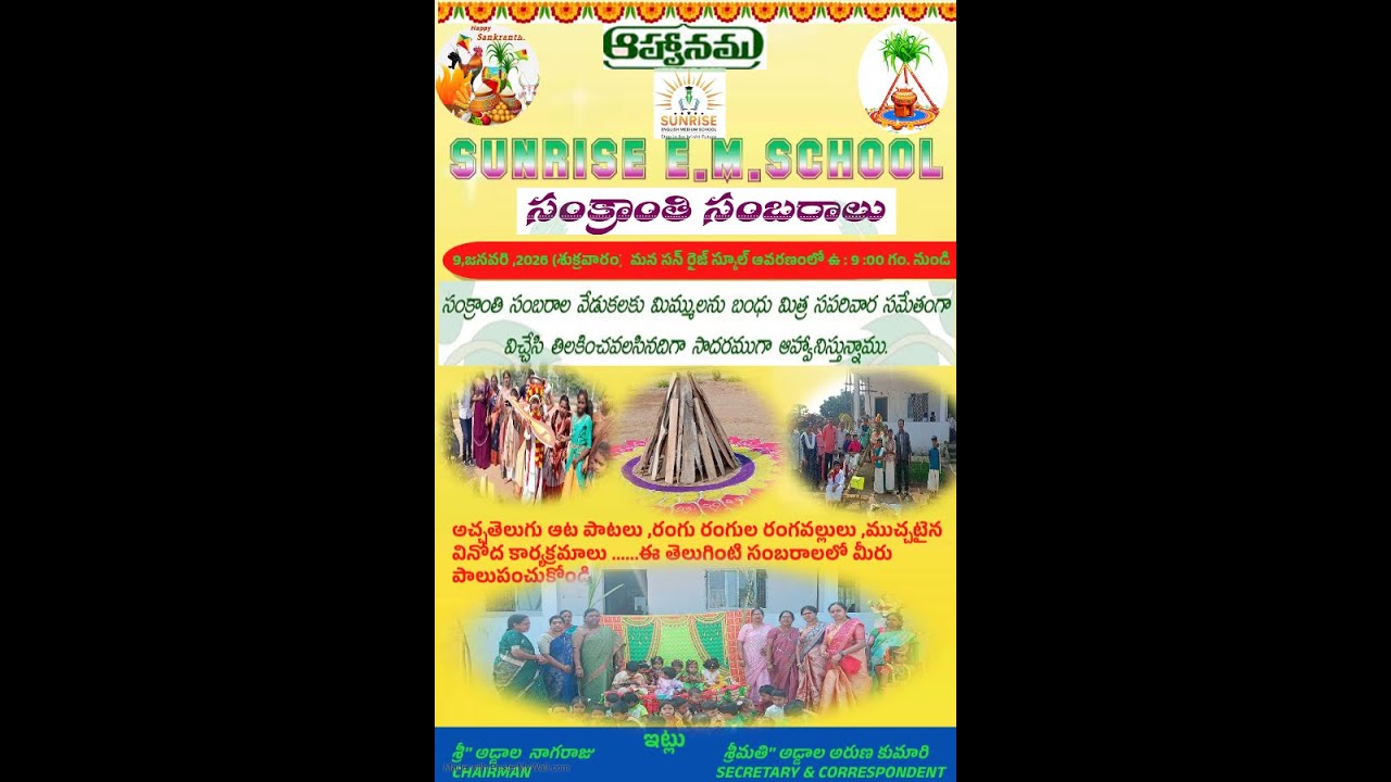 sunrise school సంక్రాంతి సంబరాలు @2026