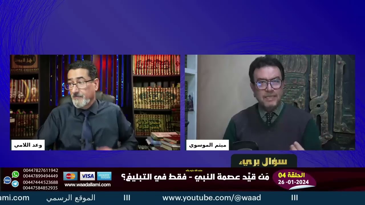 ٰضياع الوهابية بسبب تقييدهم لعصمة النبي