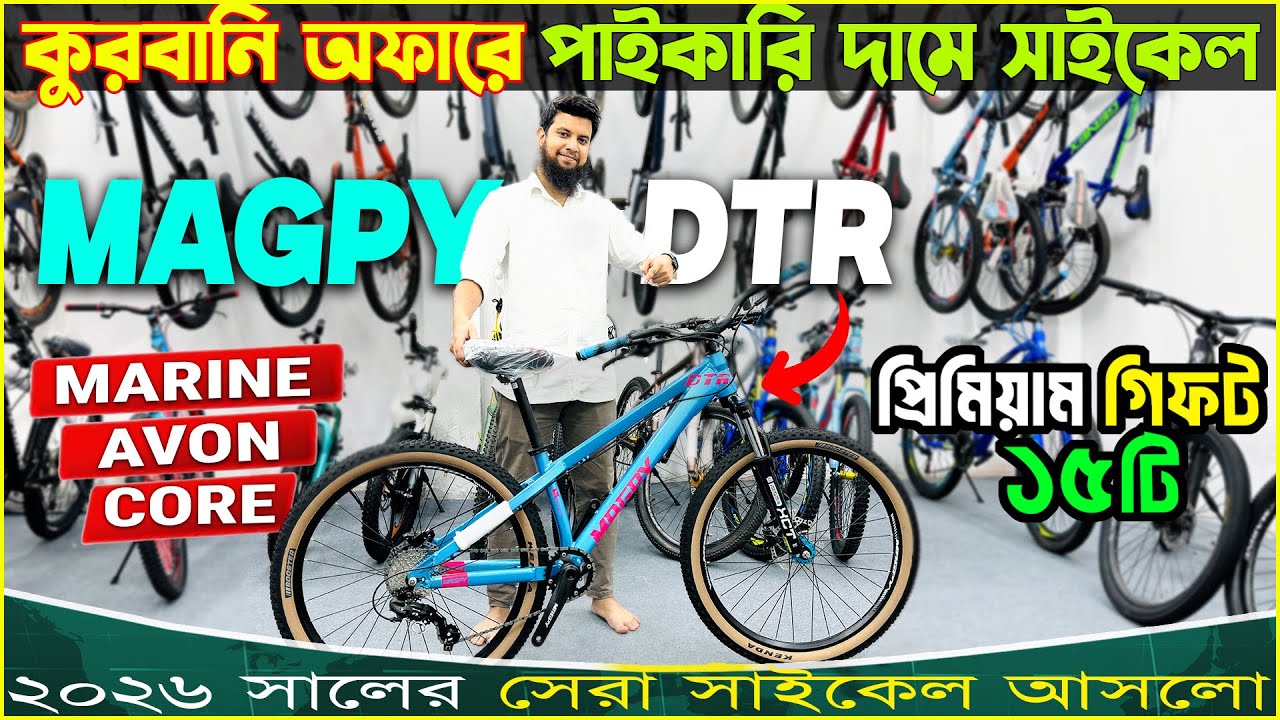 New Cycle Price In Bangladesh 2026🚴 New Bicycle Price in bangladesh | latest gear cycle price in bd