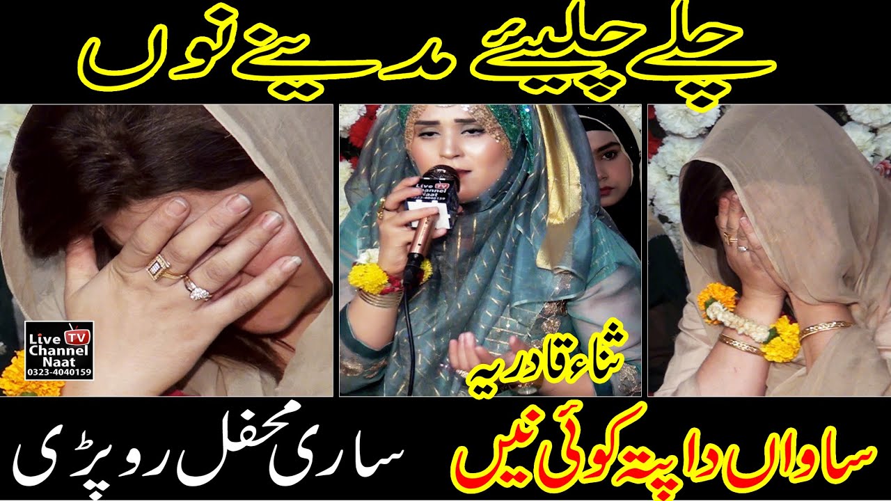 New Kalam 2022 || ||  Allah  Allah  || Female Vocie Naat ||   Sana Qadriya
