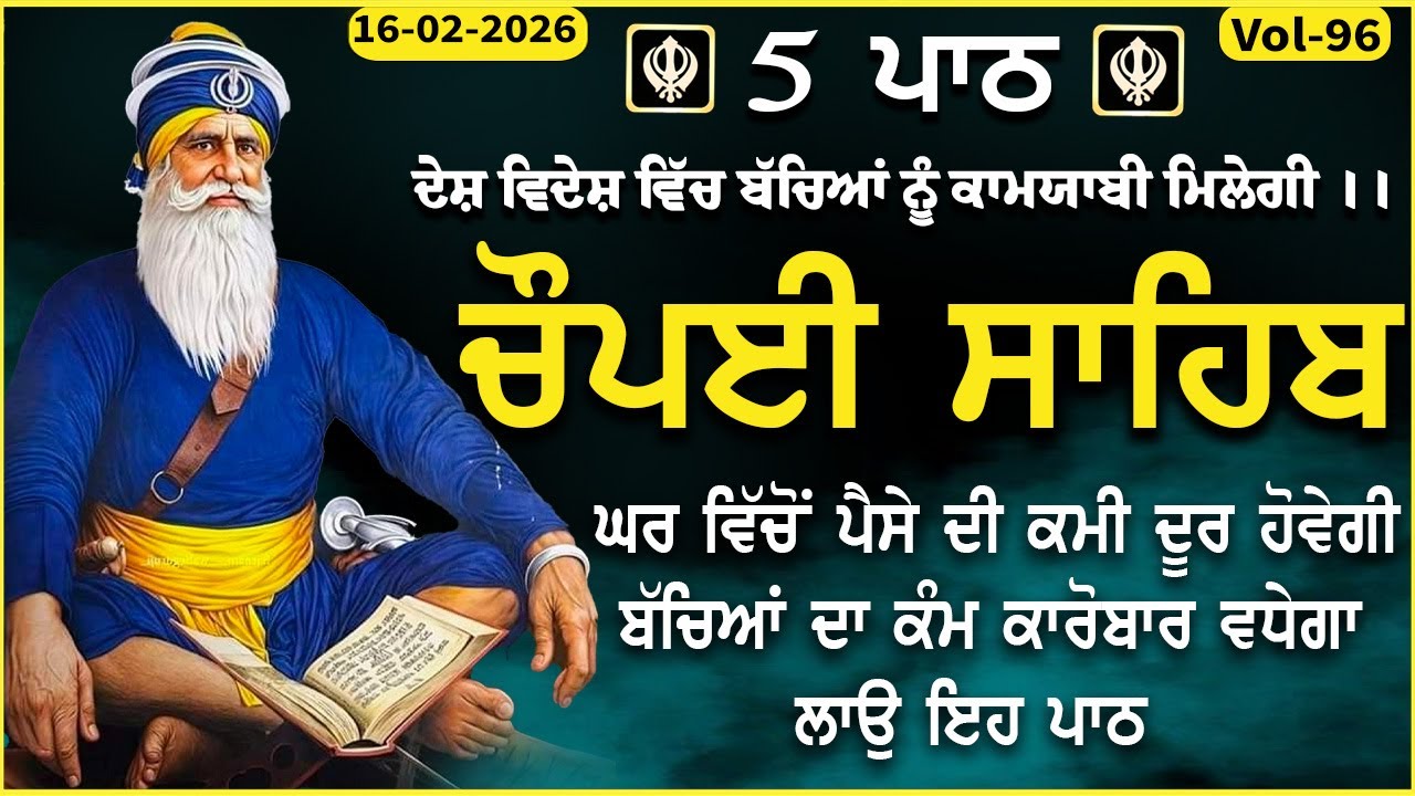 16 February 2026 | Chopai Sahib | Chaupai sahib |vol-96 | ਮਨ ਦੀਆਂ ਮੁਰਾਦਾਂ ਪੂਰੀਆਂ ਹੋਣਗੀਆਂ | ਚੌਪਈ ਸਹਿਬ