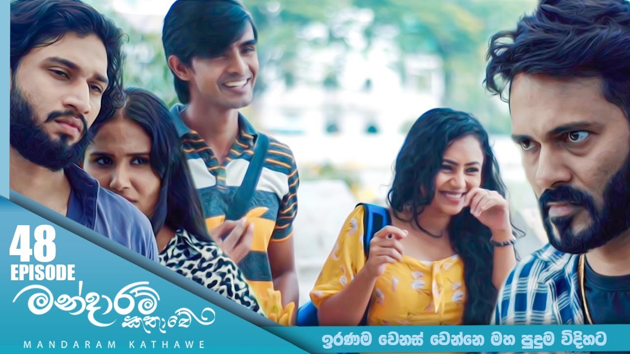 Mandaram Kathawe | Episode 48 - (2024-01-11) | ITN