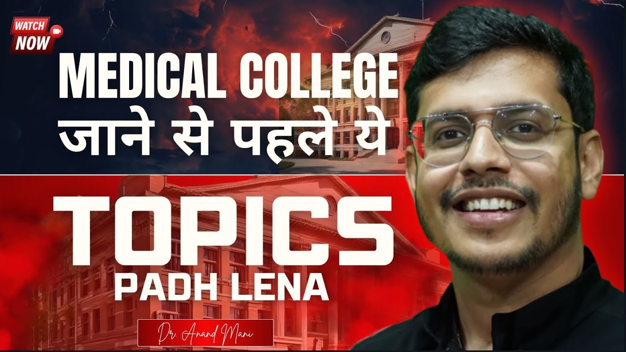 Revise These Topics Before Going To Medical College | Must Watch For MBBS, BDS, BAMS & Bsc Nursing