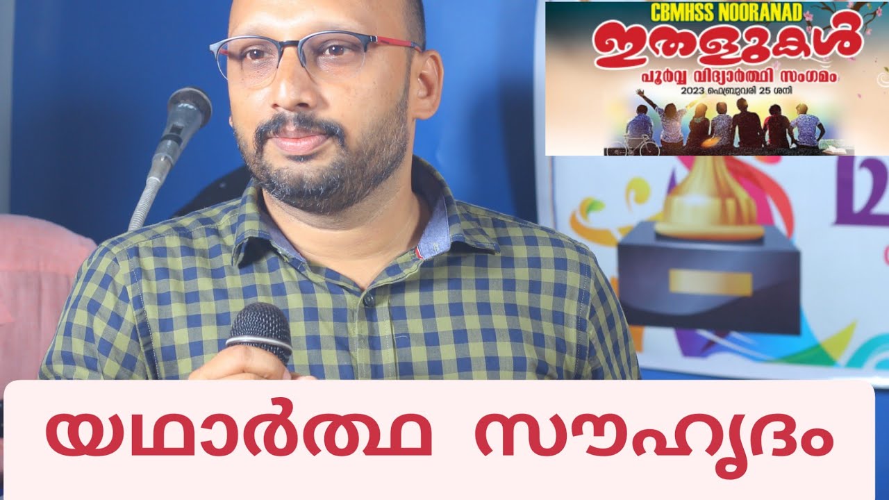 സൗഹൃദം/Friendship/ പൂർവ്വ അദ്ധ്യാപകർ/പൂർവ്വ വിദ്യാർത്ഥി സംഗമം