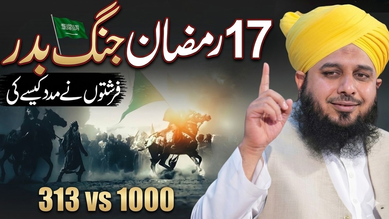 Ghazwa e Badr Ka Waqia | 313 Sahaba vs 1000 Kuffar | Pehli Jang e Islam | Peer Ajmal Raza Qadri