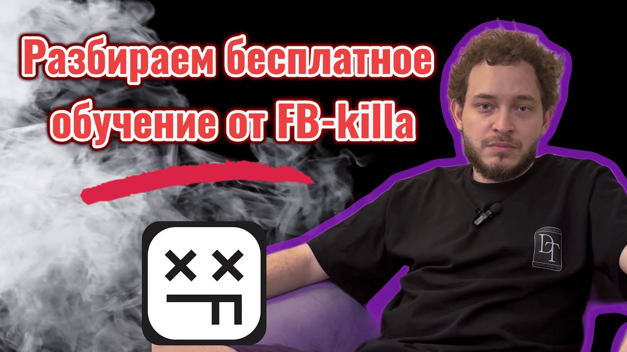 Разбираемся в бесплатном обучении по гембле от FB-killa