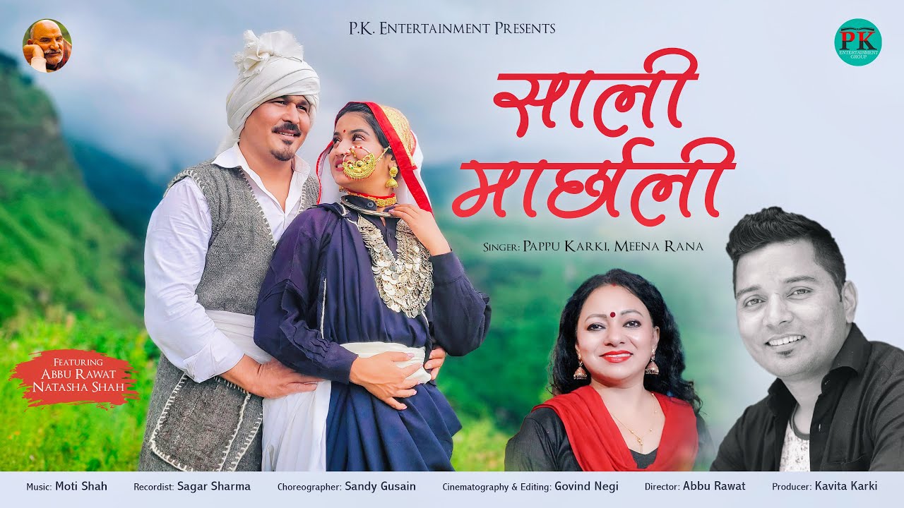 Sali Marchali | साली मार्छाली | Pappu karki & Meena rana | Abbu Rawat & Natasha Shah