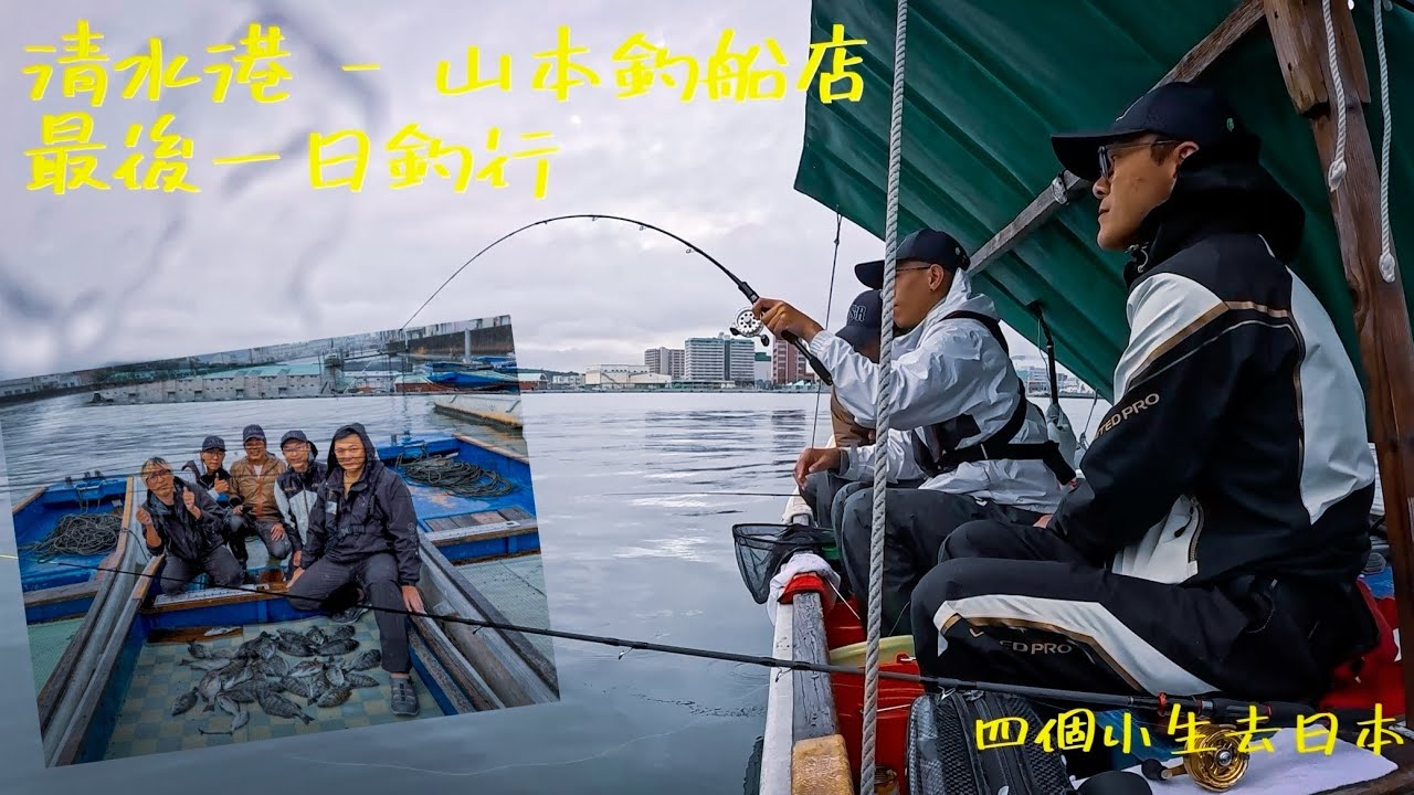 「日本筏釣」 筏釣- 清水港 Day2，向西田師傅學習筏釣 #かかり釣り #issen_by_nsr #筏釣り #筏釣 #asramax