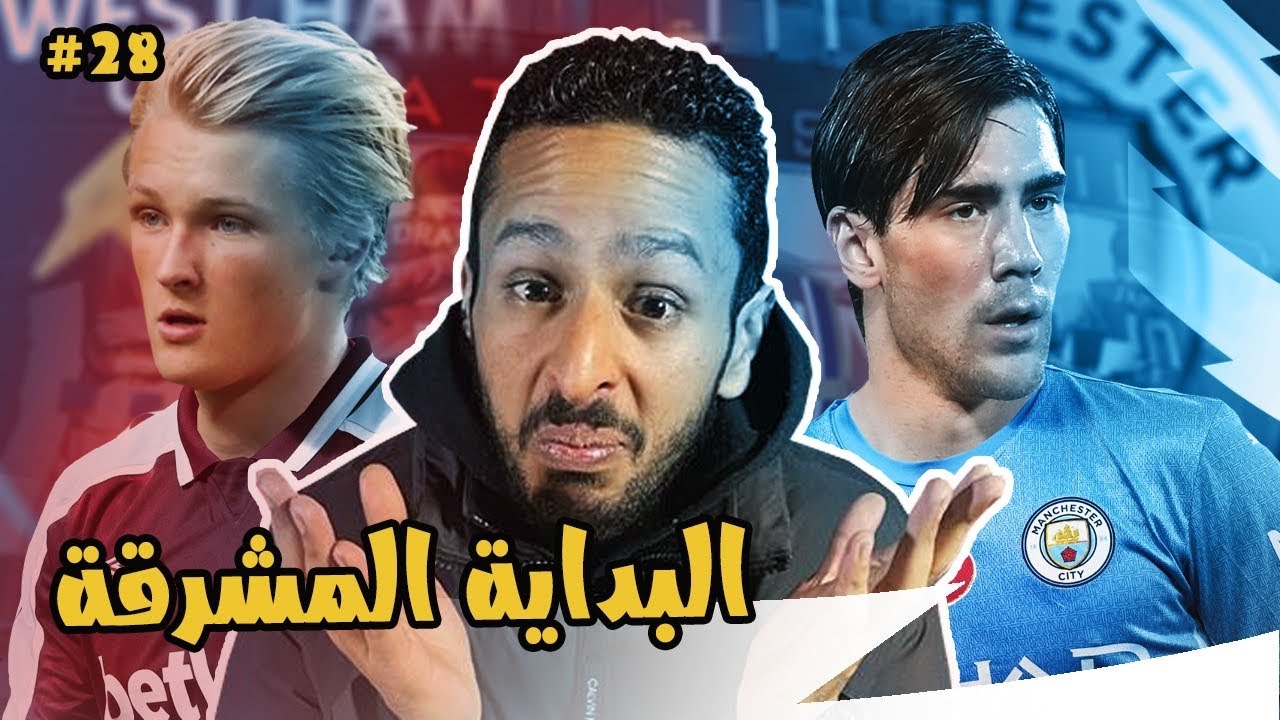 بداية الدوري و باقي الصفقات | مدرب ارسنال الحلقة ٢٨