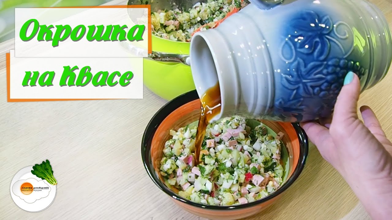 Окрошка на квасе с колбасой — классический рецепт