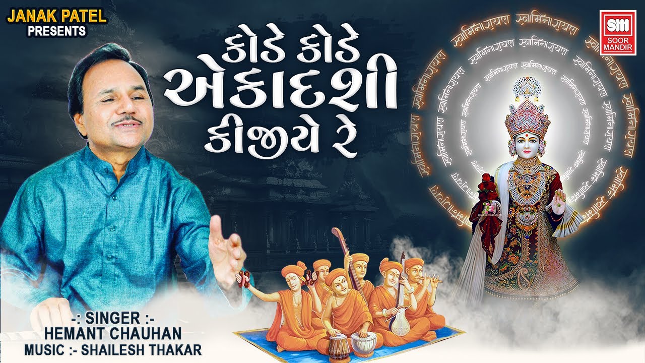 Hemant Chauhan's Best Bhajan: Ekadashi Kijiye Re