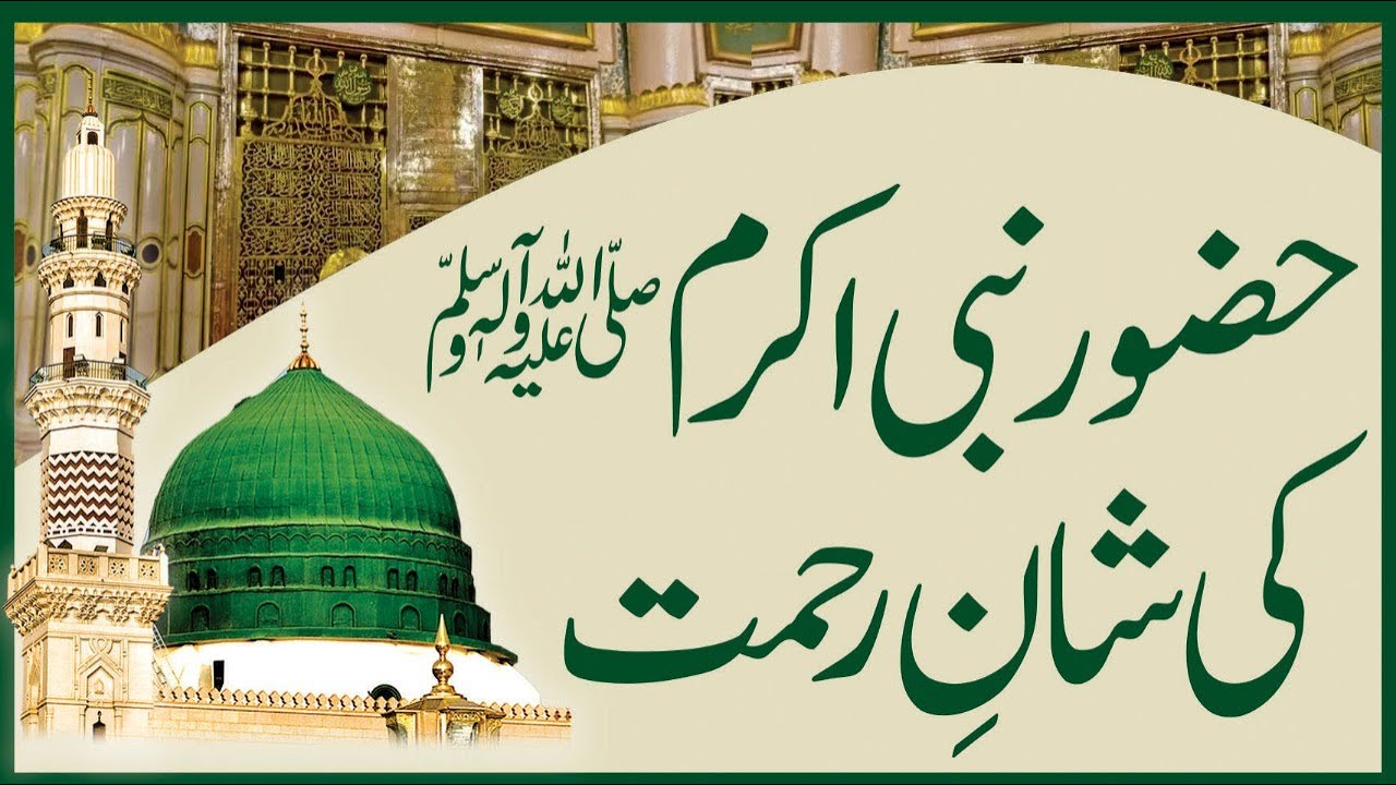 Hazur Nabi Kareem SAWW ki Shaan e Rehmat | Complete Bayan Sultan Ahmed Ali Sb | 14 Jan Sheikhupura