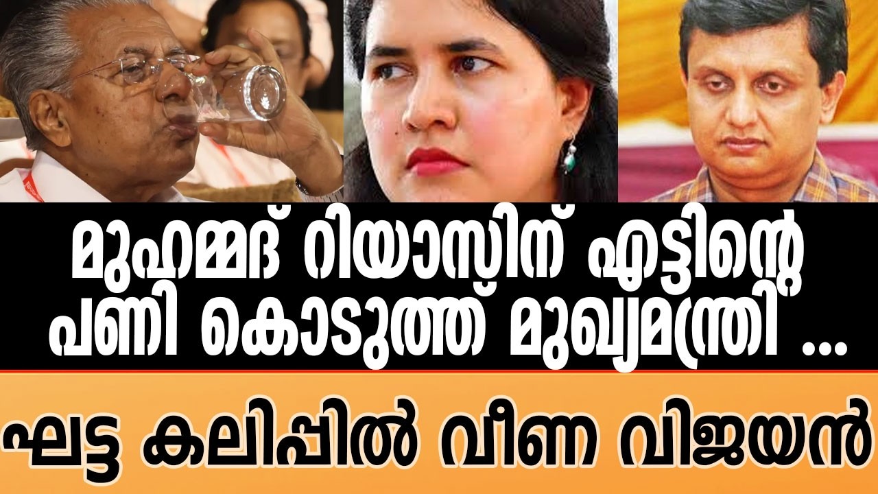 PA MUHAMMED RIYAS | NH66 | പൊതുമരാമത്ത് മന്ത്രിയെ പുറത്താക്കി മുഖ്യമന്ത്രി .| MODI VISIT KERALA
