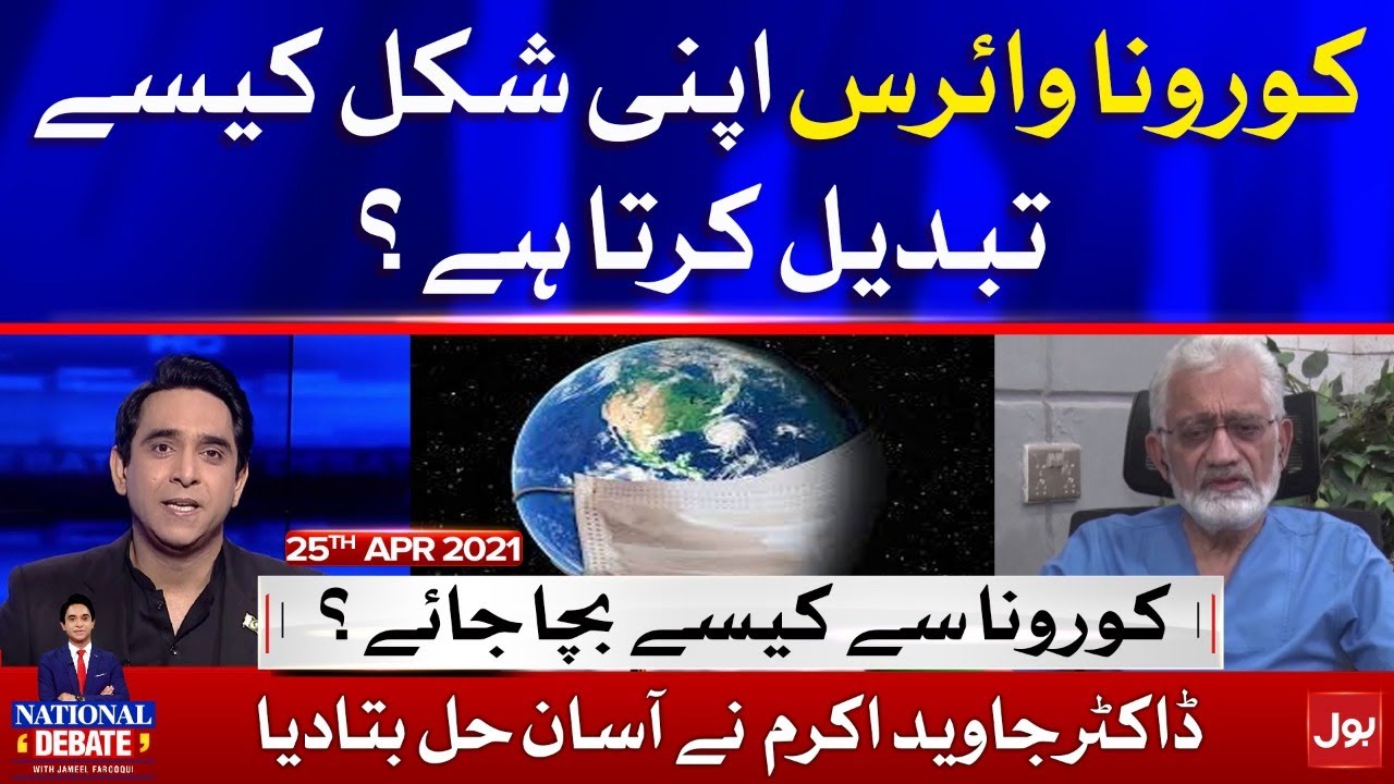 National Debate with Jameel Farooqui Complete Episode 25 April 2021