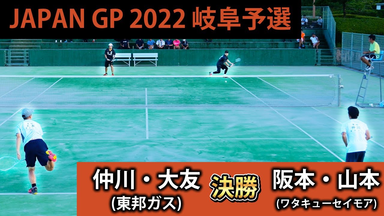 【JAPANGP2022岐阜予選決勝戦】阪本・山本（ワタキューセイモア）vs 仲川・大友（東邦ガス）【ソフトテニス/SOFT TENNIS】