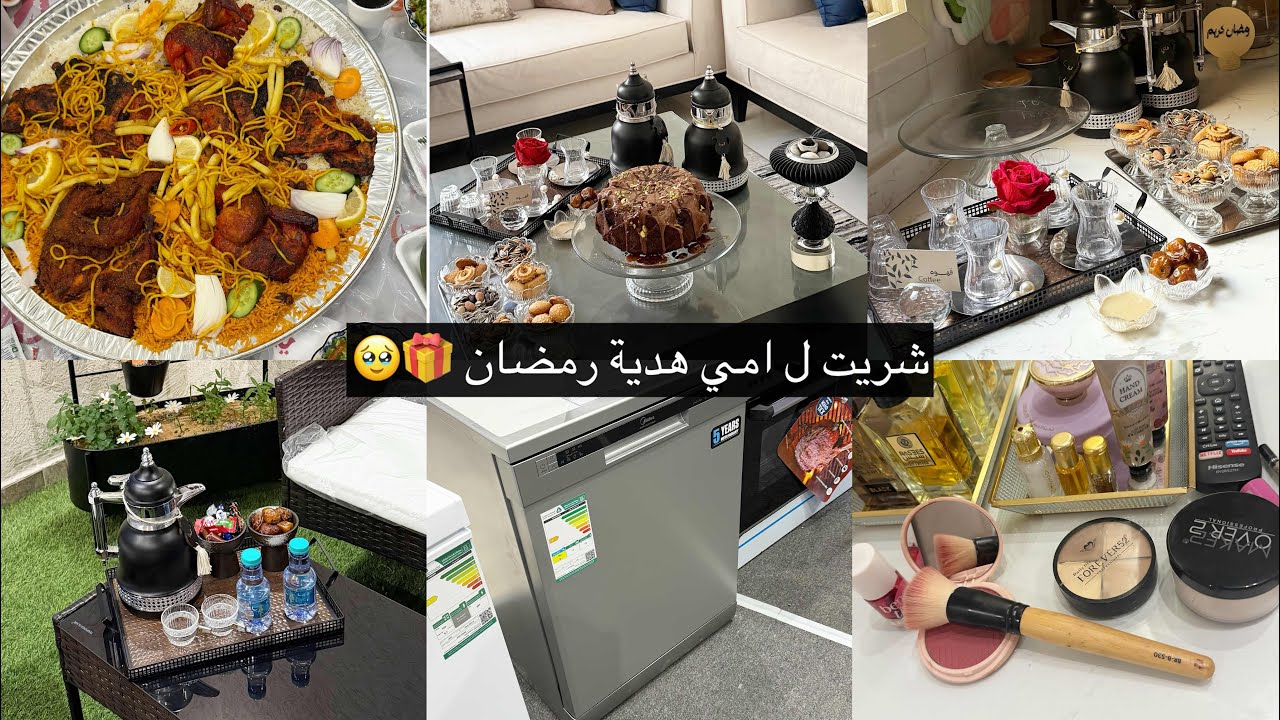 اخر فديو واخر عزيمه😔 هديه امي 🎁🤭تجهيزات عزيمه اهلي ❤️